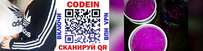 Кодеин напиток Lean (лин)  Семикаракорск 